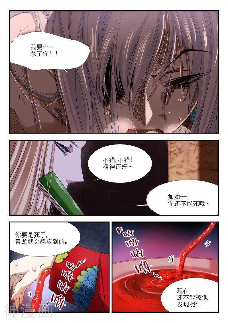 仙世录韩漫全集-第8章2话 天牢2无删减无遮挡章节图片 
